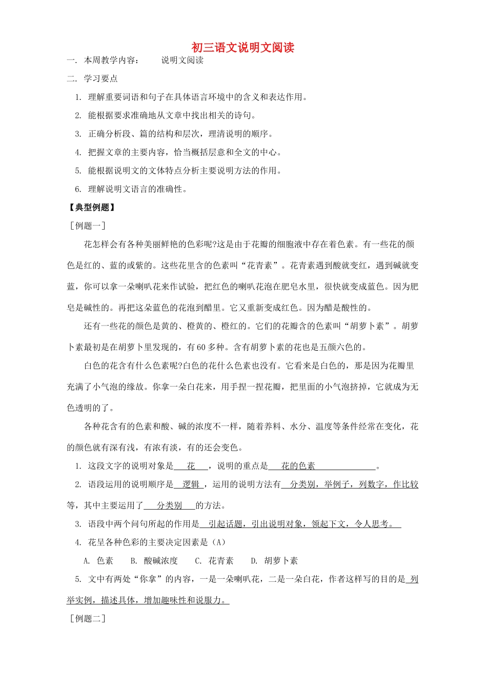 初三语文说明文阅读 浙江版 试题_第1页