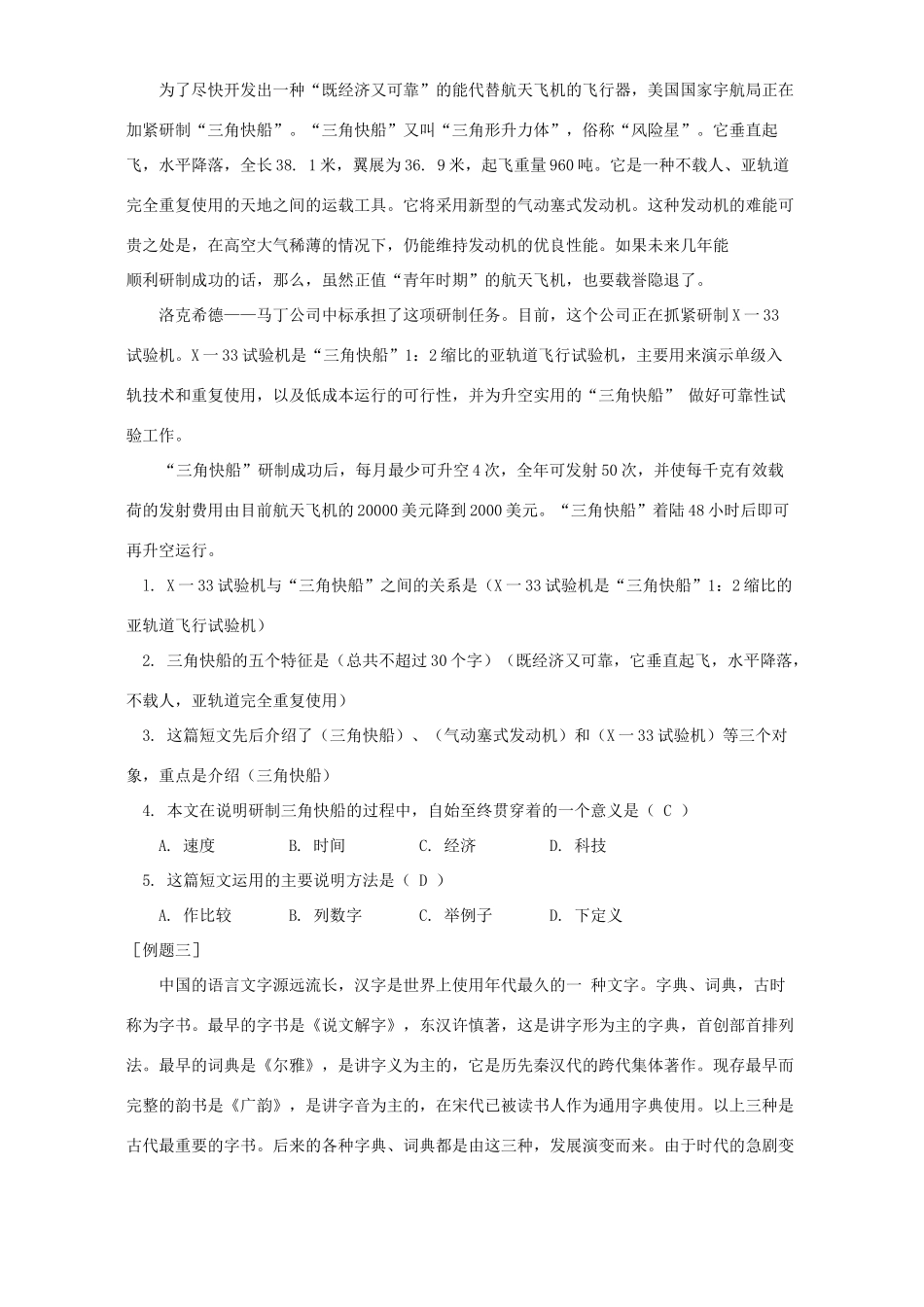 初三语文说明文阅读 浙江版 试题_第2页