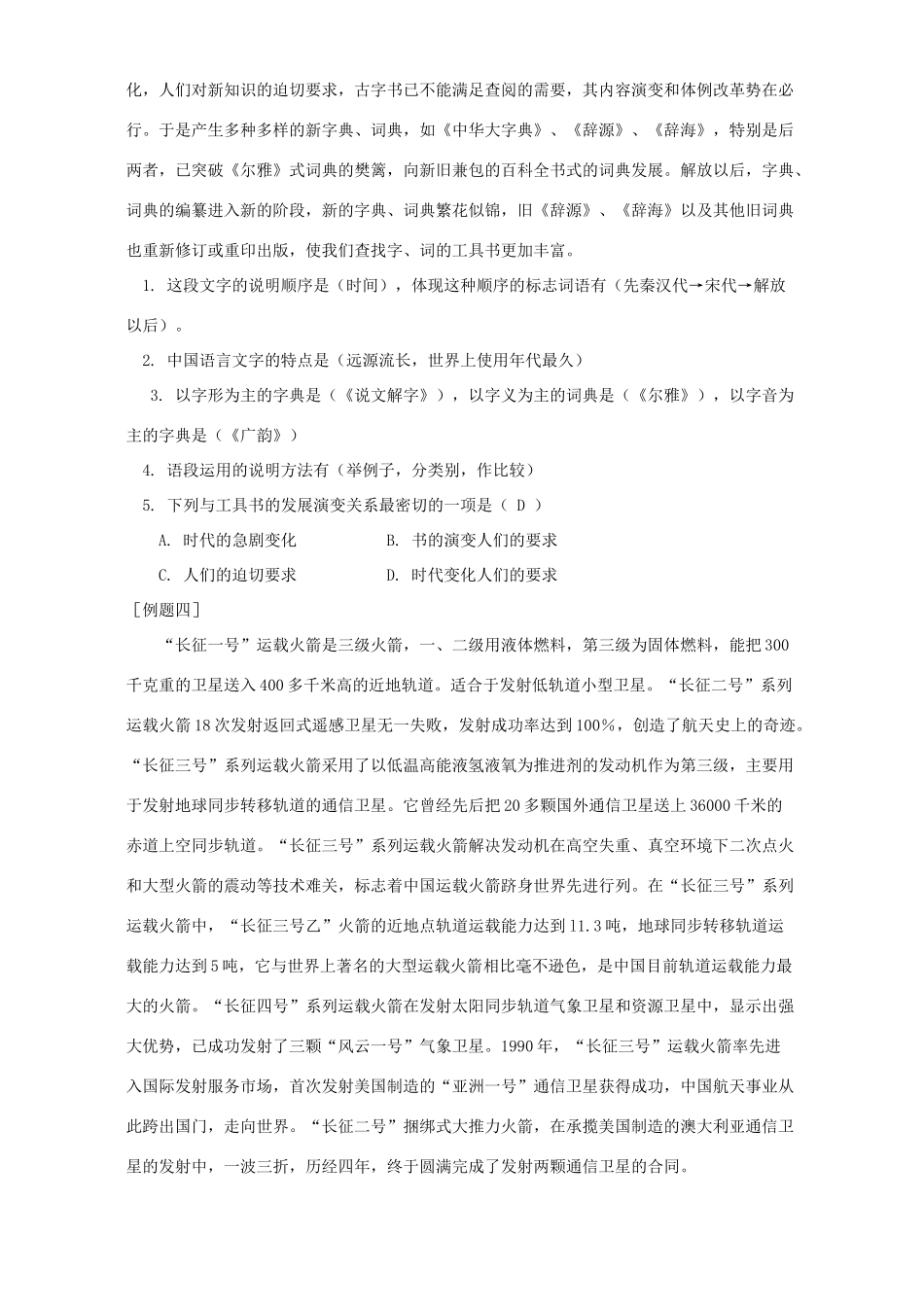 初三语文说明文阅读 浙江版 试题_第3页