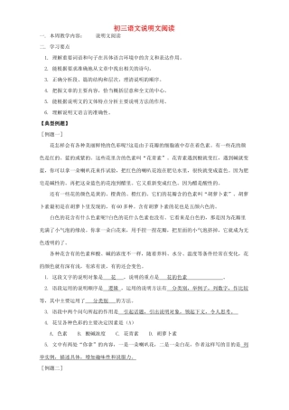 初三语文说明文阅读 浙江版 试题