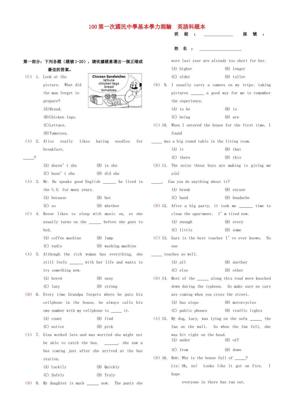 台湾全区第一次中考英语真题与简答试卷_第1页