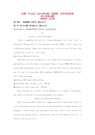 内蒙古鄂尔多斯市达拉特旗一中高三英语上学期第一次月考试题