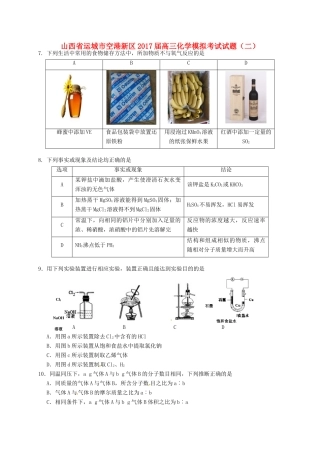 山西省运城市空港新区高三化学模拟考试试题（二）-人教版高三全册化学试题