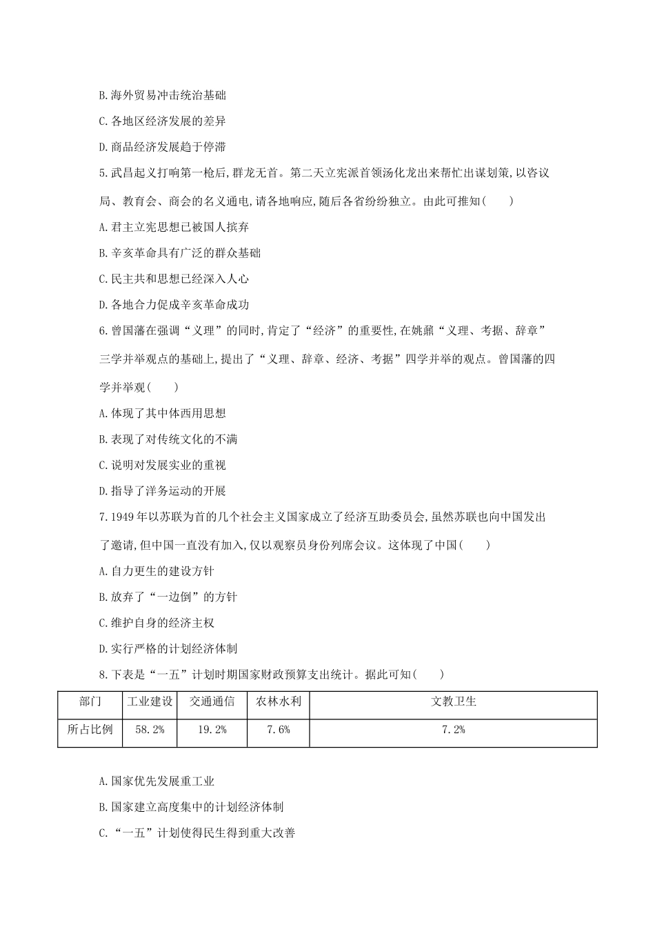 高考历史二轮复习 高考冲刺模拟卷（二）-人教版高三全册历史试题_第2页