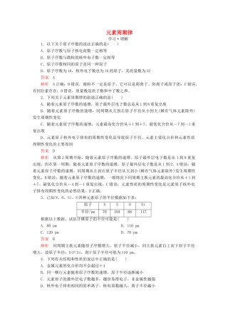 高中化学 第1章 原子结构 元素周期律 第2节 元素周期律和元素周期表 第1课时 元素周期律课时作业（含解析）鲁科版第二册-鲁科版高一第二册化学试题