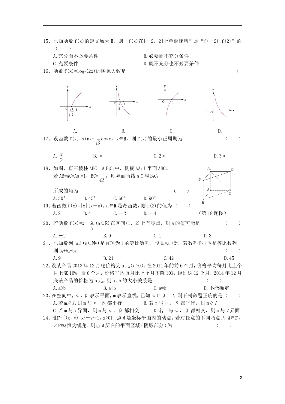 高二数学下学期期末适应性考试试题 文理-人教版高二全册数学试题_第2页