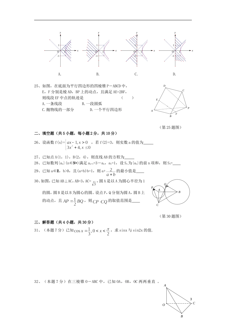 高二数学下学期期末适应性考试试题 文理-人教版高二全册数学试题_第3页