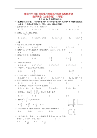 高二数学下学期期末适应性考试试题 文理-人教版高二全册数学试题