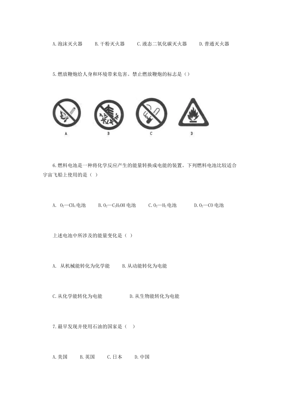九年级化学上册 第七单元 燃料及其利用综合评估 新人教版试卷_第2页
