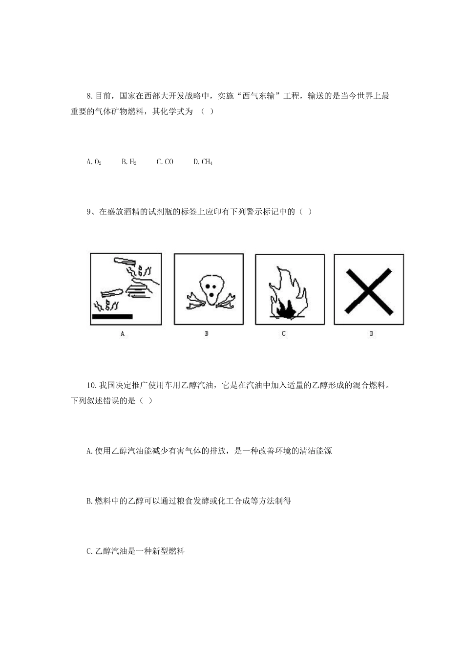 九年级化学上册 第七单元 燃料及其利用综合评估 新人教版试卷_第3页