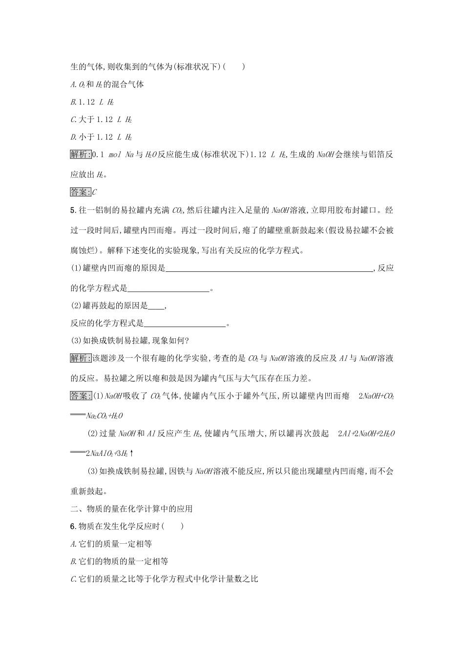 高中化学 第3章 金属及其化合物 第1节 金属的化学性质（第3课时）作业 新人教版必修1-新人教版高一必修1化学试题_第2页