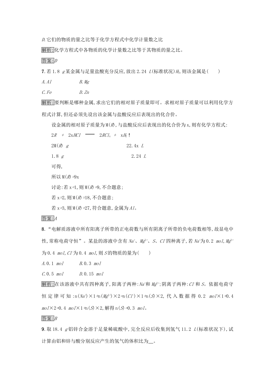 高中化学 第3章 金属及其化合物 第1节 金属的化学性质（第3课时）作业 新人教版必修1-新人教版高一必修1化学试题_第3页