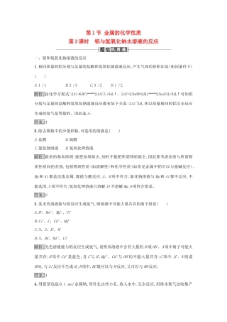 高中化学 第3章 金属及其化合物 第1节 金属的化学性质（第3课时）作业 新人教版必修1-新人教版高一必修1化学试题
