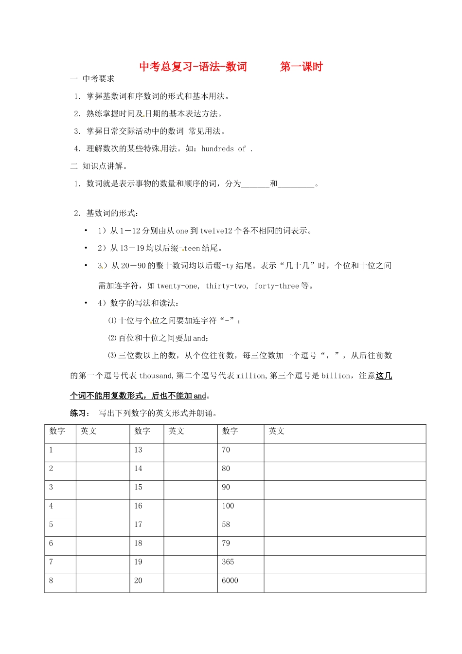 中考英语 数词词汇复习1试卷_第1页