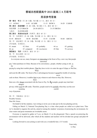 四川省成都市高三英语4月联考试卷答案(pdf) 四川省成都市届高三英语4月联考试卷 四川省成都市届高三英语4月联考试卷