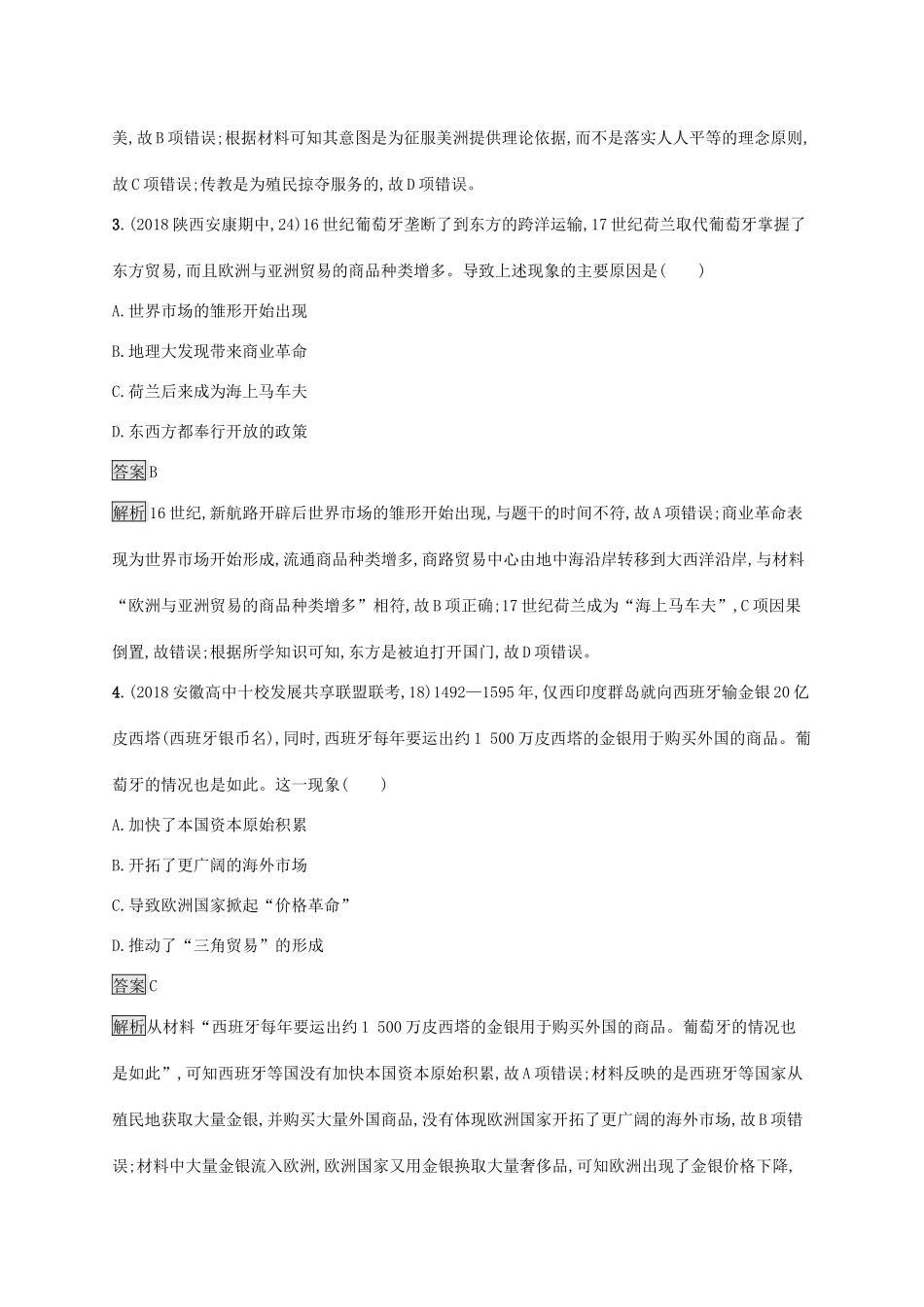 高考历史大一轮复习 专题八 走向世界的资本主义市场 课时规范练25 开辟文明交往的航线和血与火的征服与掠夺 人民版-人民版高三全册历史试题_第2页
