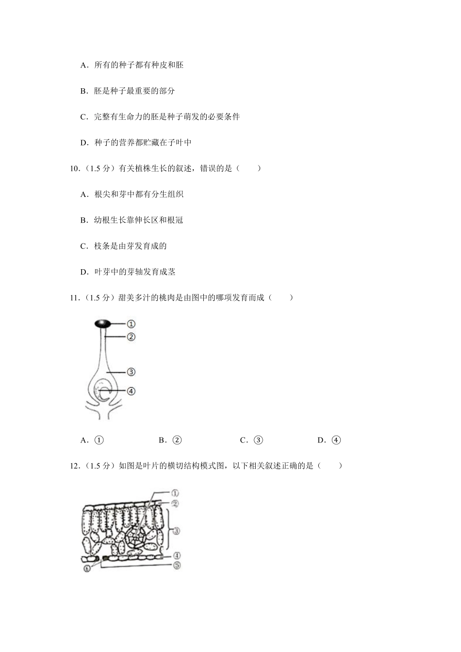 中考生物仿真试卷(四)(pdf，含解析)试卷_第3页