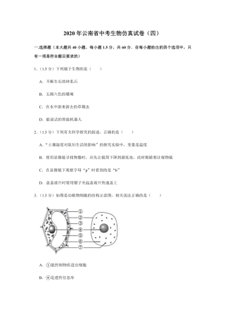 中考生物仿真试卷(四)(pdf，含解析)试卷
