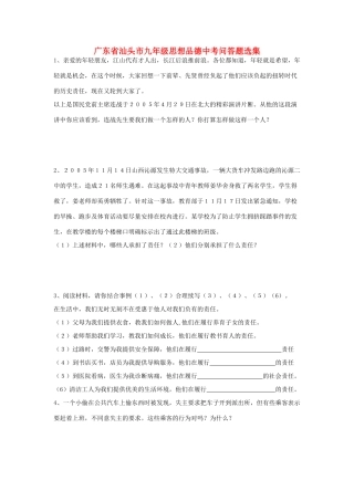 九年级思想品德中考问答题选集试卷