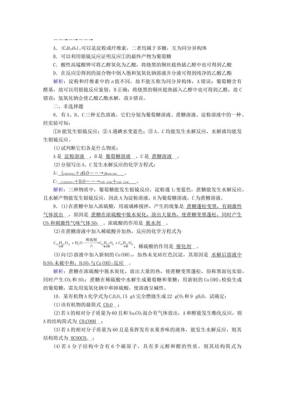 高中化学 第3章 有机化合物 第4节 基本营养物质（第1课时）练习 新人教版必修2-新人教版高一必修2化学试题_第2页
