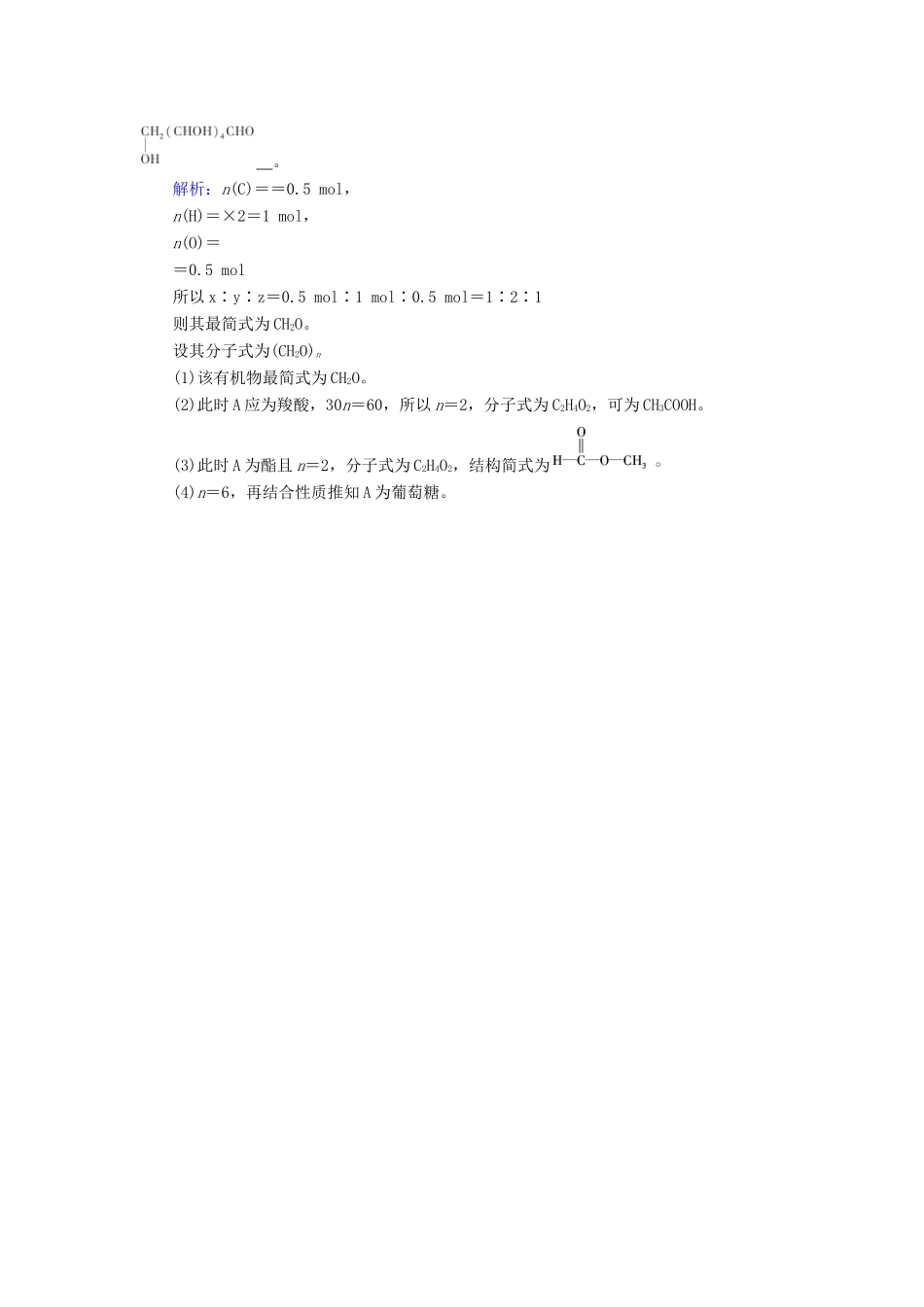 高中化学 第3章 有机化合物 第4节 基本营养物质（第1课时）练习 新人教版必修2-新人教版高一必修2化学试题_第3页