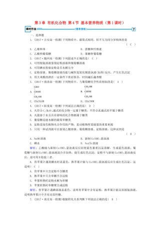 高中化学 第3章 有机化合物 第4节 基本营养物质（第1课时）练习 新人教版必修2-新人教版高一必修2化学试题