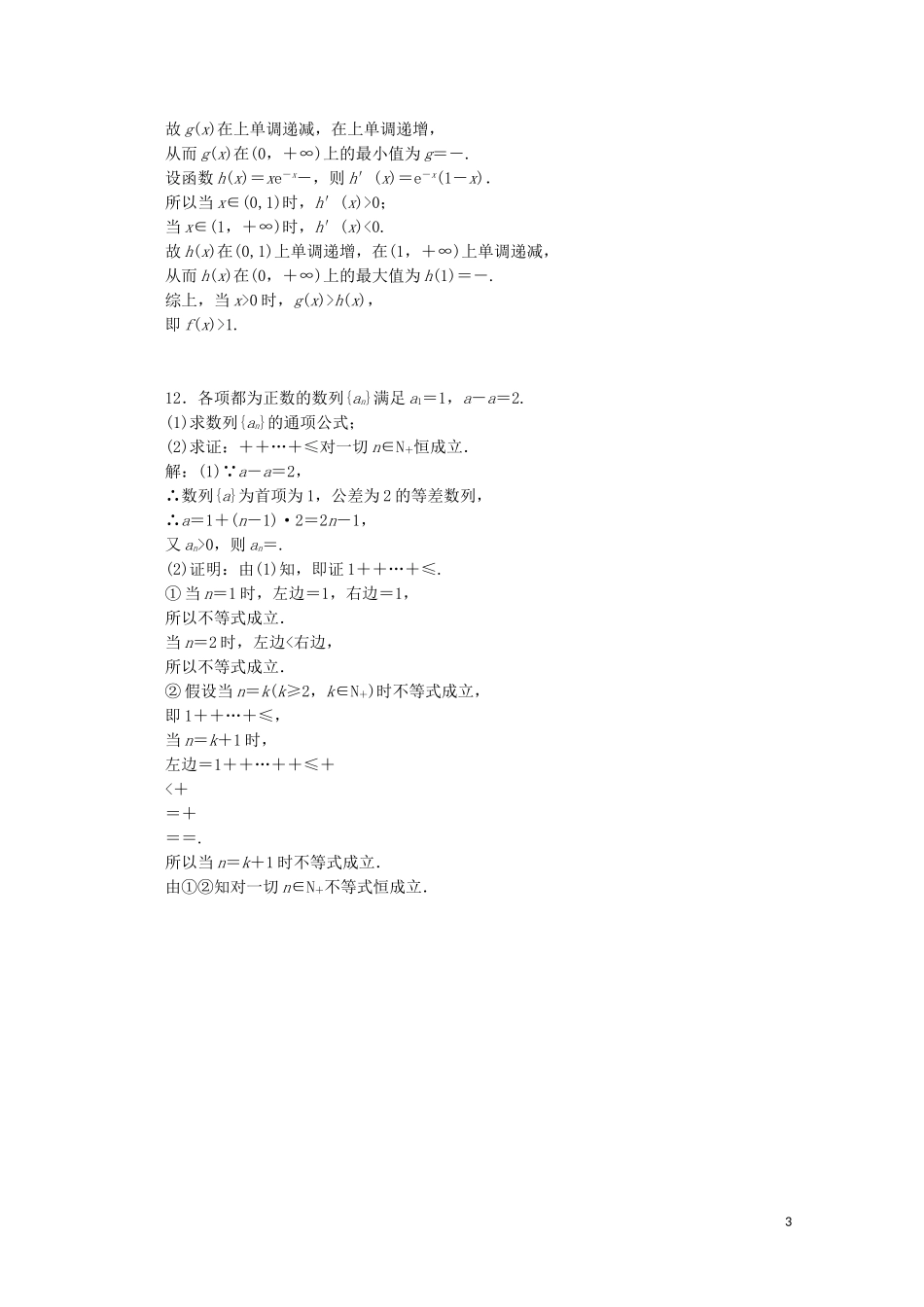 高中数学 习题课（一）推理与证明 北师大版选修2-2-北师大版高二选修2-2数学试题_第3页