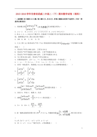 甘肃省武威二中高二数学下学期期末试卷 理（含解析）-人教版高二全册数学试题