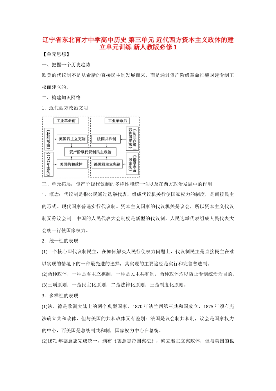 辽宁省东北育才中学高中历史 第三单元 近代西方资本主义政体的建立单元训练 新人教版必修1_第1页