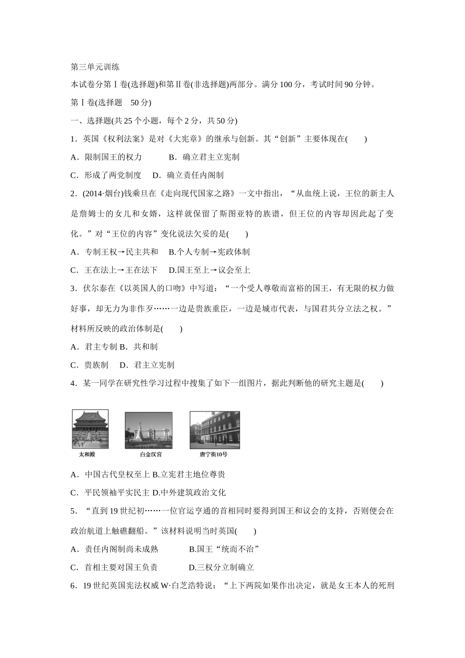 辽宁省东北育才中学高中历史 第三单元 近代西方资本主义政体的建立单元训练 新人教版必修1_第3页