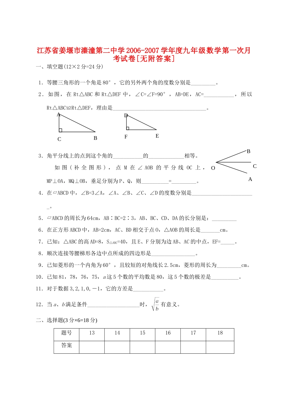 九年级数学第一次月考试卷[无附答案]上海科技版试卷_第1页