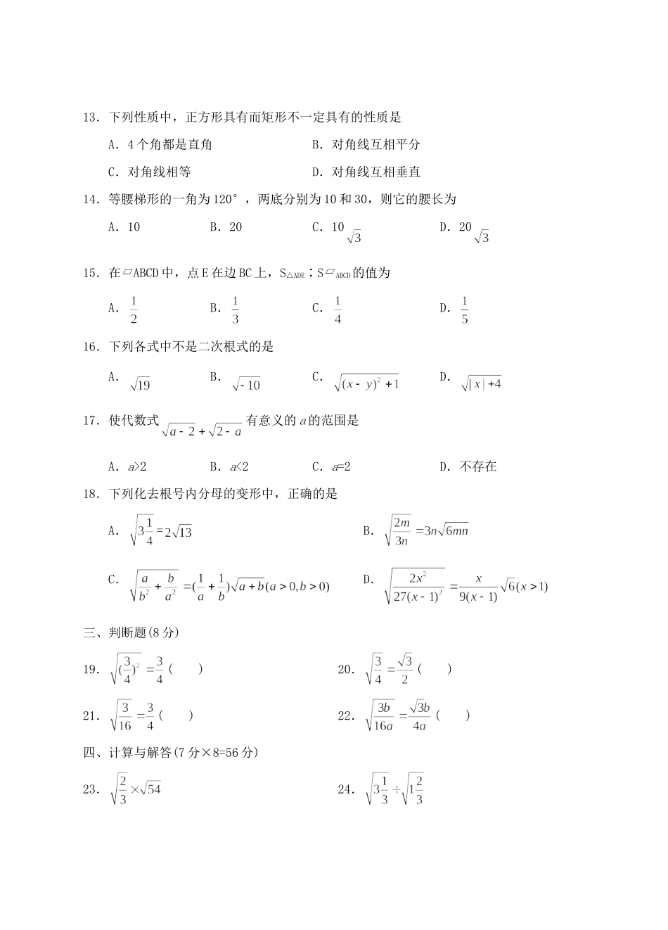 九年级数学第一次月考试卷[无附答案]上海科技版试卷_第2页