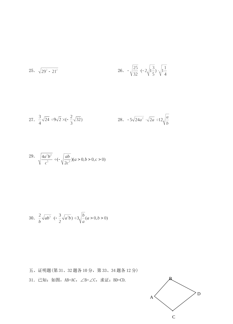 九年级数学第一次月考试卷[无附答案]上海科技版试卷_第3页