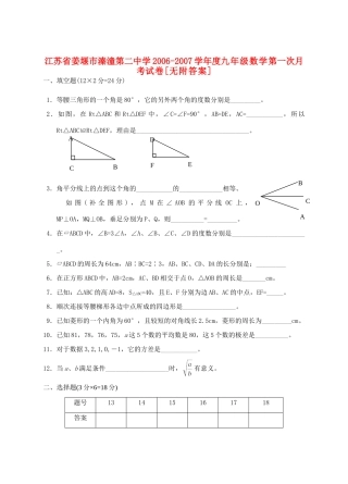 九年级数学第一次月考试卷[无附答案]上海科技版试卷