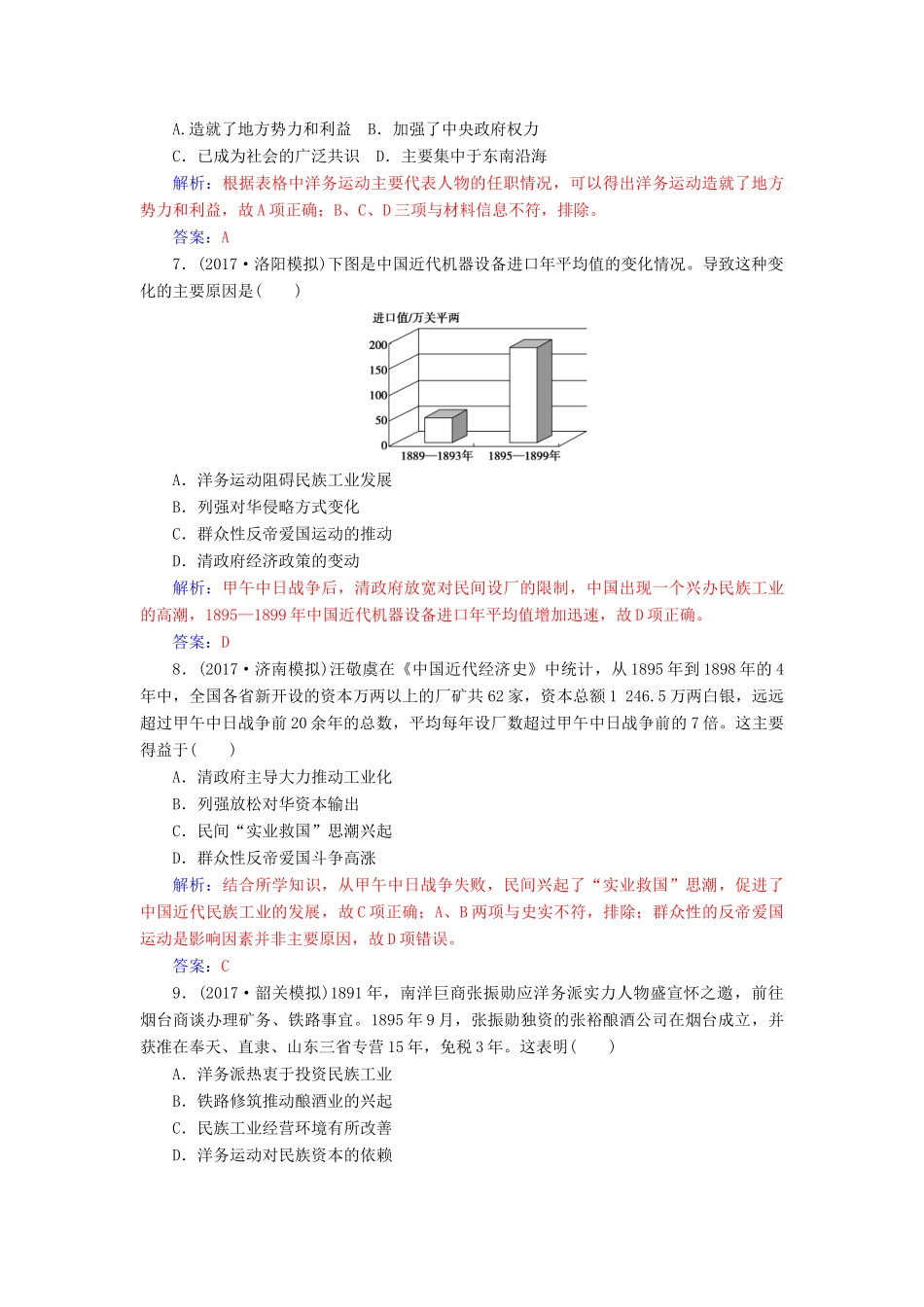 高考历史总复习 第八单元 工业文明冲击下的近代中国经济与近现代社会生活的变迁 第17讲 近代中国经济结构的变动与资本主义的曲折发展课时跟踪练-人教版高三全册历史试题_第3页