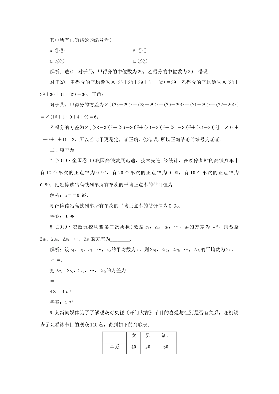 （全国通用）高考数学二轮复习 第四层热身篇 专题检测（十二）统计、统计案例-人教版高三全册数学试题_第3页