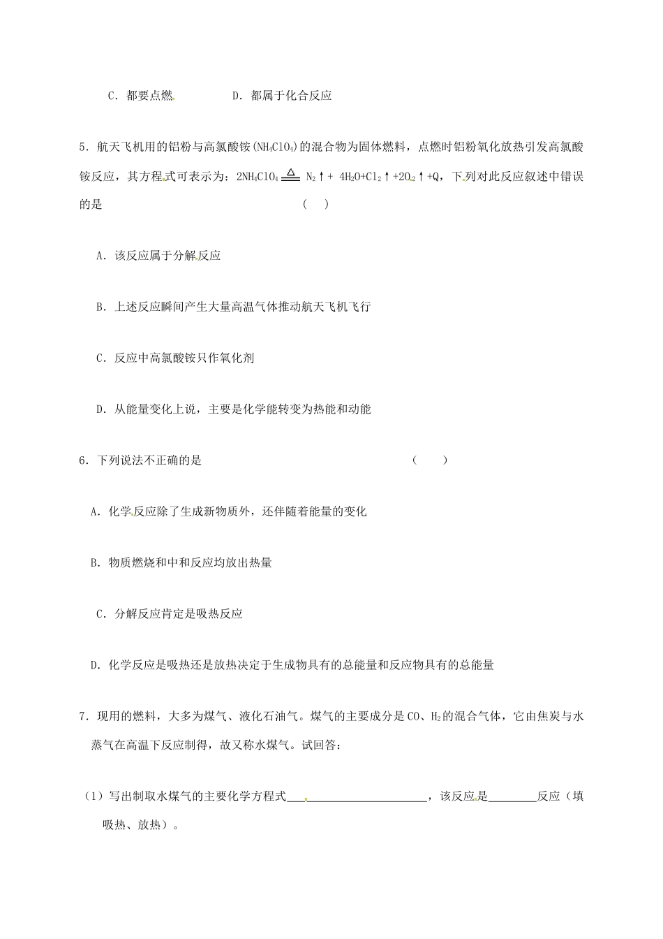 高中化学 第二章 化学反应与能量 2.1 化学能与热能(第二课时)练习 新人教版必修2-新人教版高一必修2化学试题_第2页