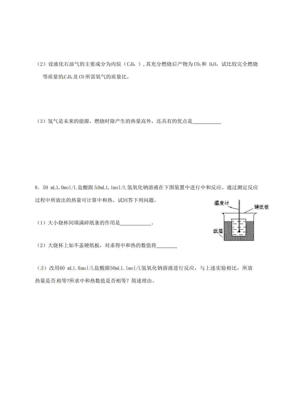 高中化学 第二章 化学反应与能量 2.1 化学能与热能(第二课时)练习 新人教版必修2-新人教版高一必修2化学试题_第3页