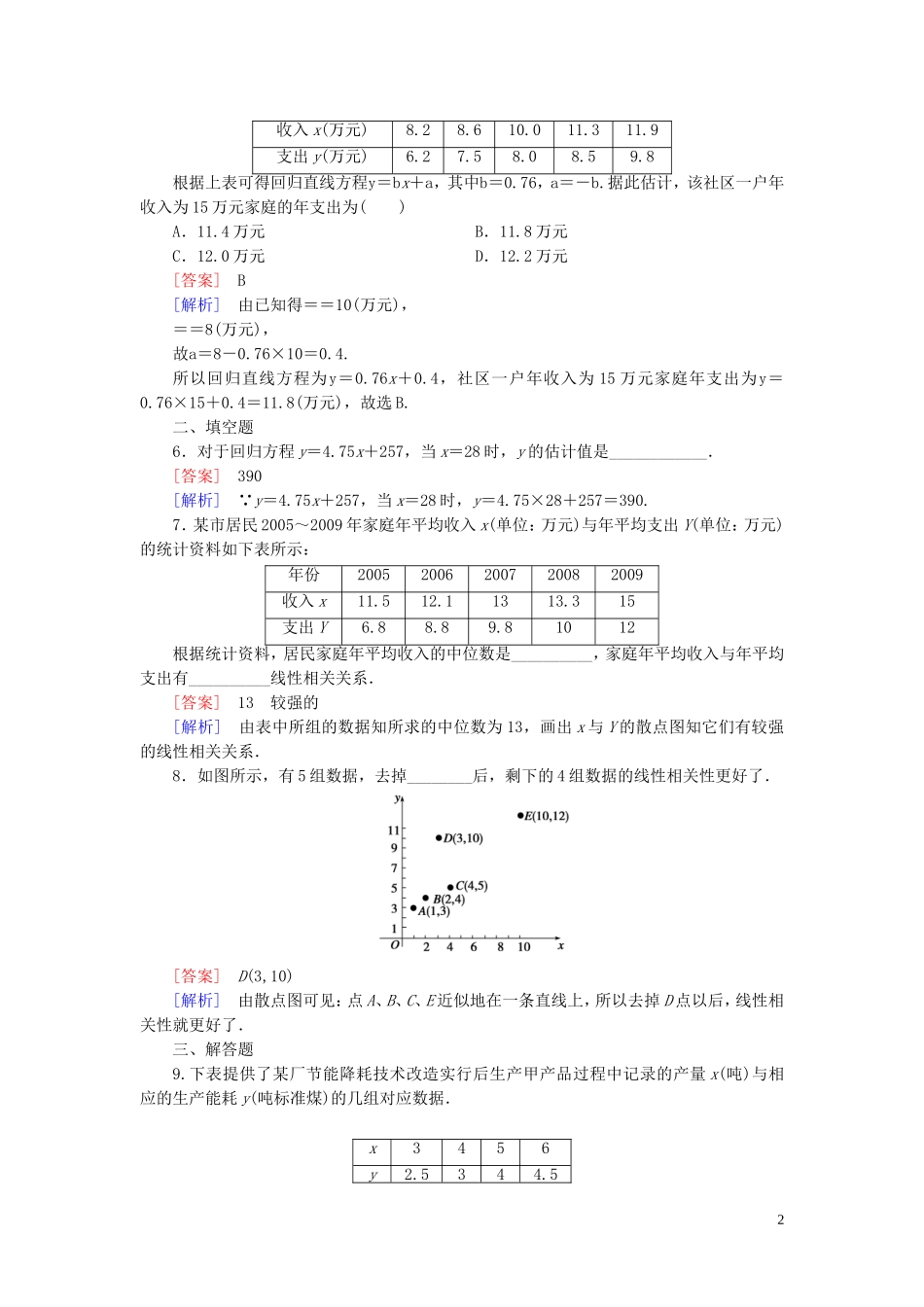 高中数学 第3章 1回归分析课时作业 北师大版选修2-3-北师大版高二选修2-3数学试题_第2页