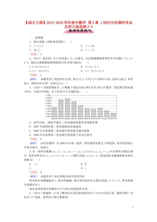 高中数学 第3章 1回归分析课时作业 北师大版选修2-3-北师大版高二选修2-3数学试题