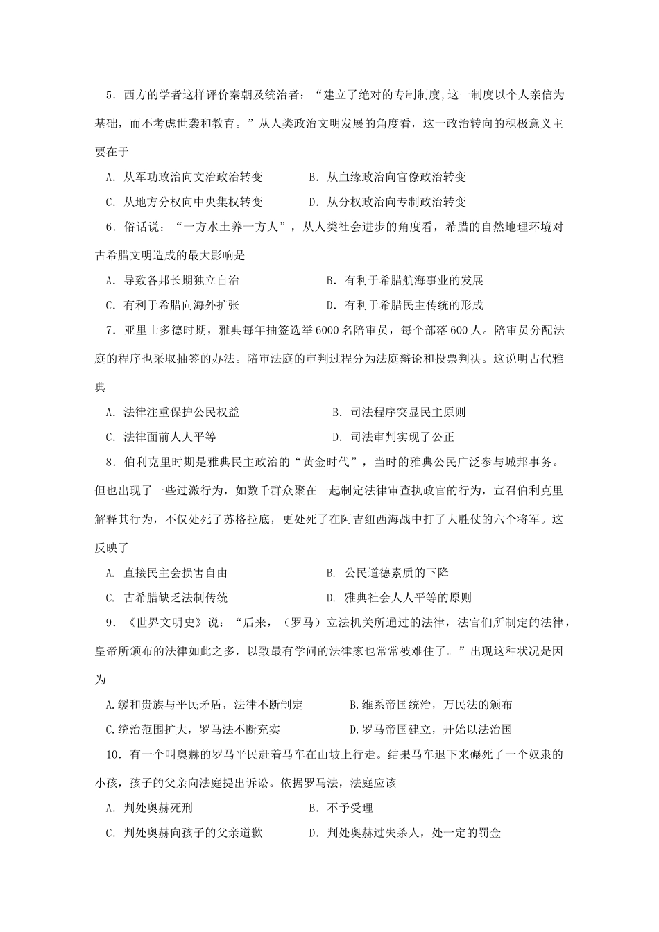 吉林省长春市十一中高一历史上学期期中试题-人教版高一全册历史试题_第2页