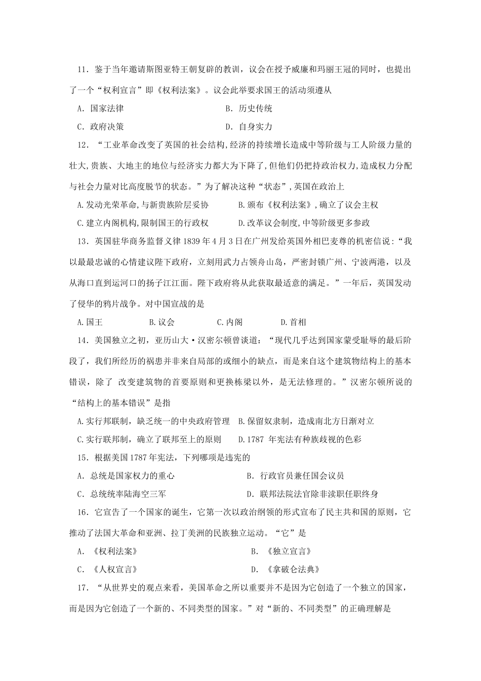 吉林省长春市十一中高一历史上学期期中试题-人教版高一全册历史试题_第3页
