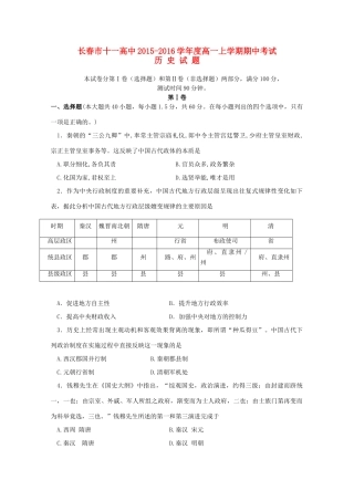 吉林省长春市十一中高一历史上学期期中试题-人教版高一全册历史试题