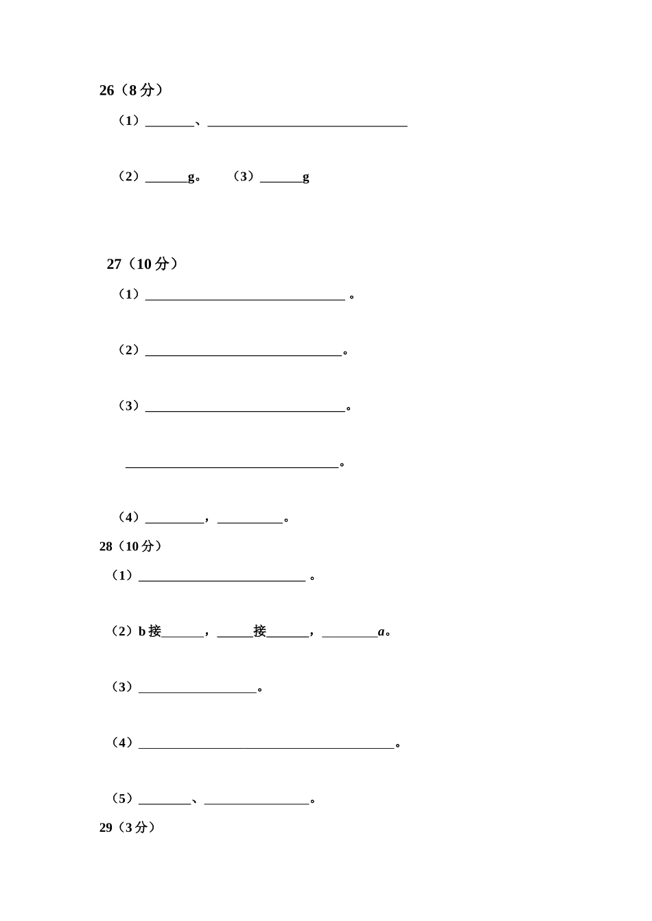 富阳二中高一期中质量检测化学答题卷_第2页