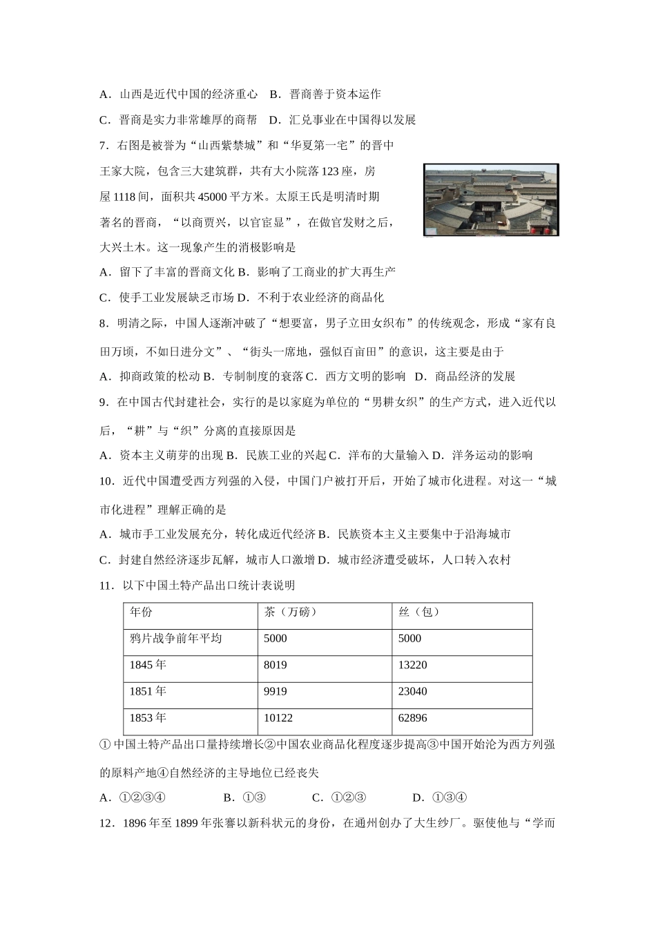 福建省厦门六中10-11学年高一历史下学期期中试题新人教版_第2页