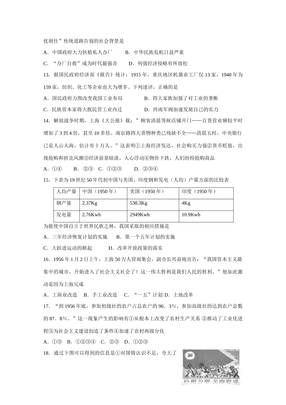 福建省厦门六中10-11学年高一历史下学期期中试题新人教版_第3页