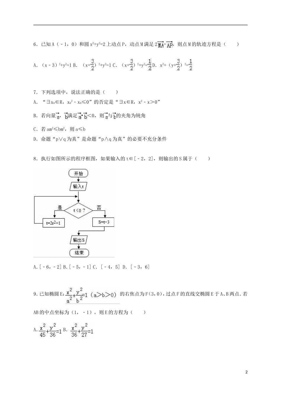 福建省三明市尤溪一中高二数学上学期期中试卷 理（含解析）-人教版高二全册数学试题_第2页