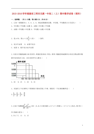 福建省三明市尤溪一中高二数学上学期期中试卷 理（含解析）-人教版高二全册数学试题