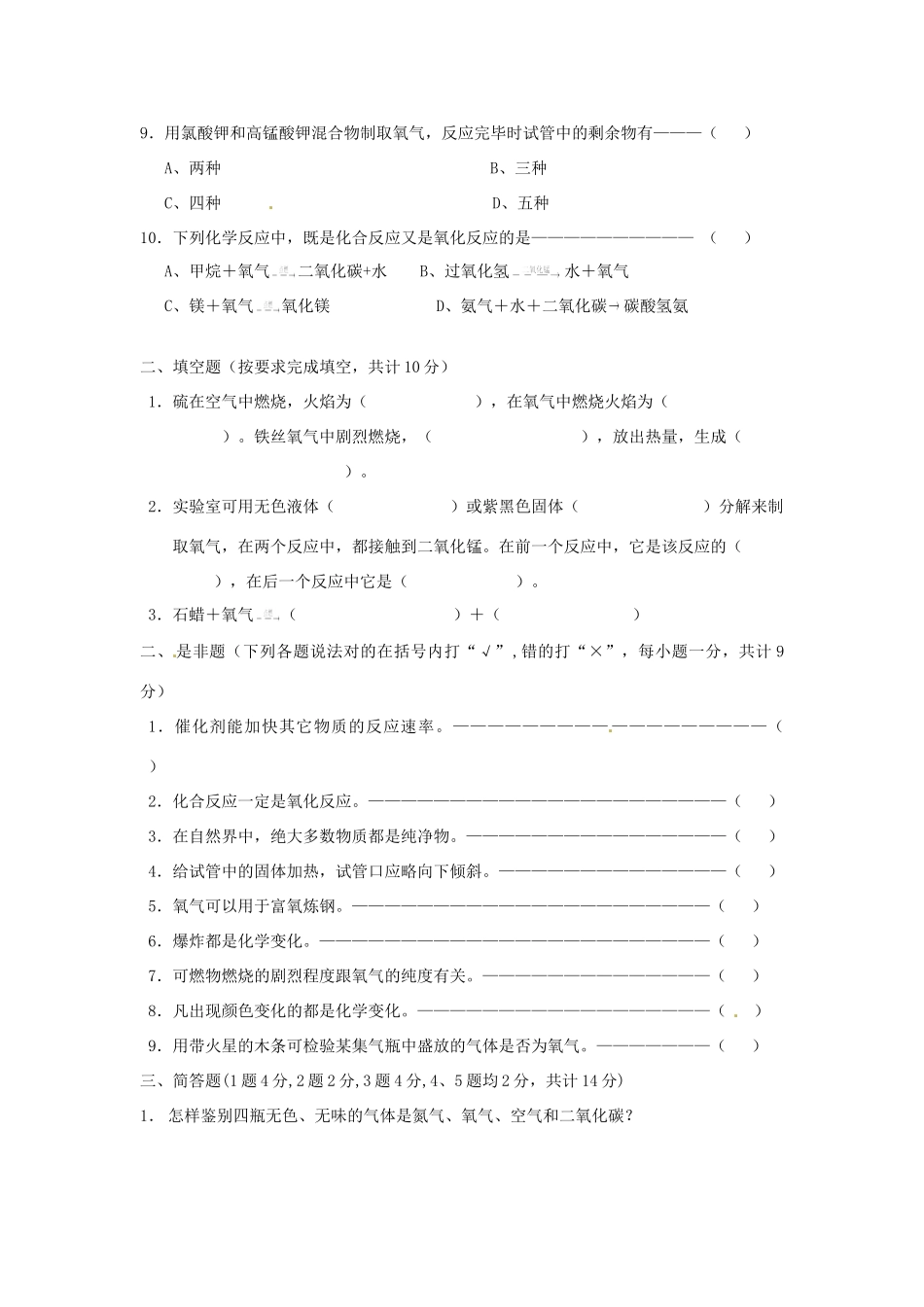 吉林省延边三中九年级化学第一次月考试卷 新人教版试卷_第2页