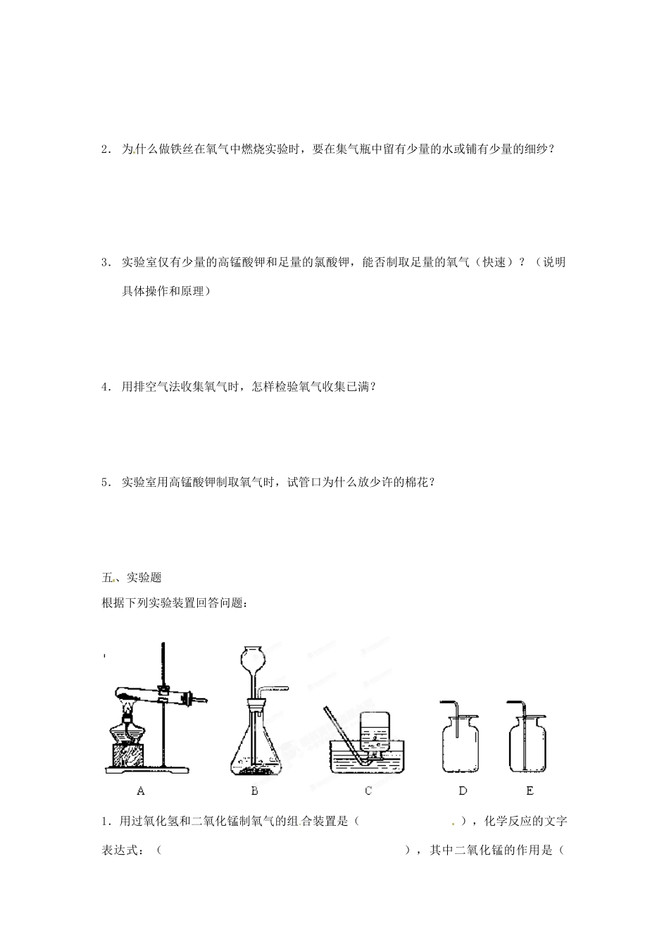 吉林省延边三中九年级化学第一次月考试卷 新人教版试卷_第3页
